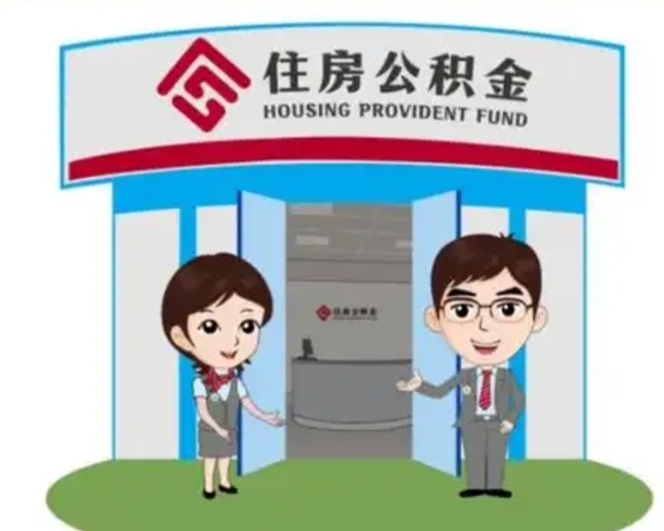 金坛装修可以用住房公积金么（装修能使用公积金吗）